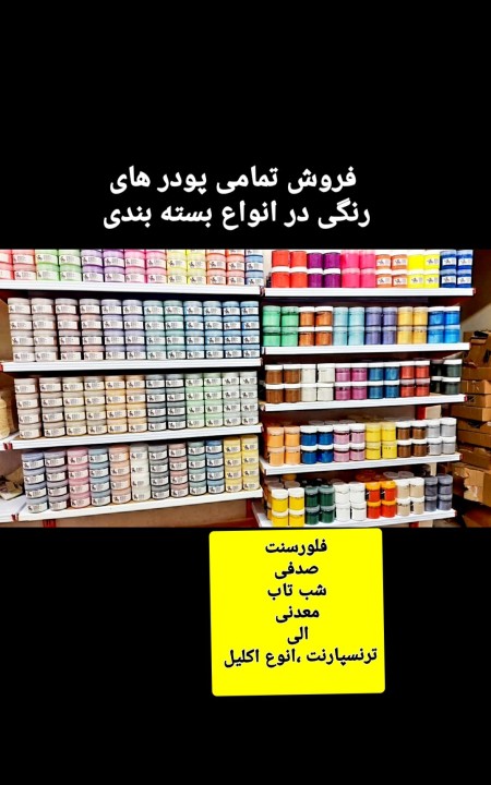 Sale of color powder, glitter, pigment