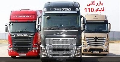 جک صندلی اسکانیا ولوو اف هاش و .... اصل ترکیه