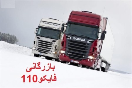 جک صندلی اسکانیا ولوو اف هاش و .... اصل ترکیه