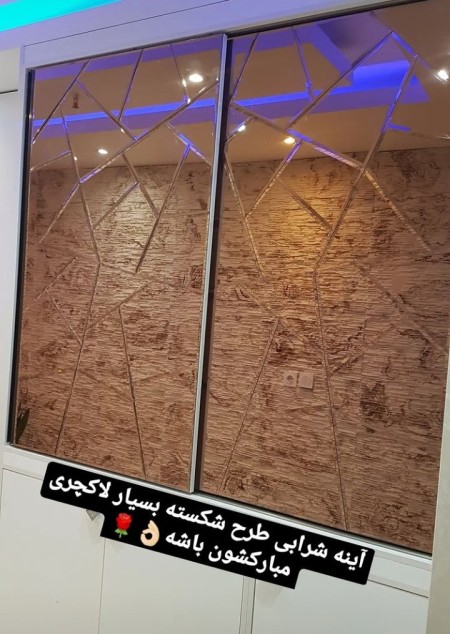 تولید و فروش آینه دکوراتیو مرادخانی در اصفهان