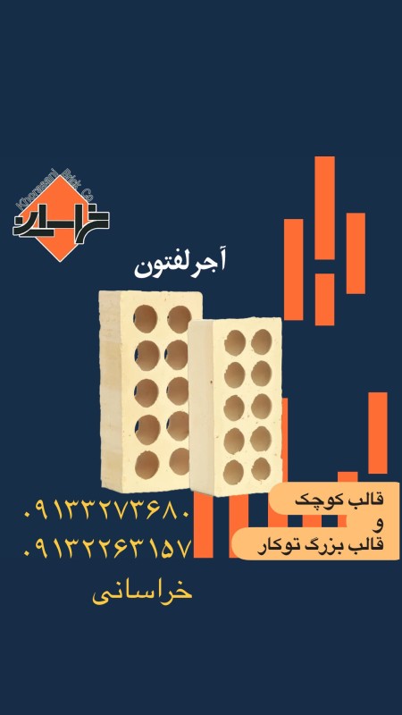 لفتون قالب کوچک درجه یک خراسانی اصفهان