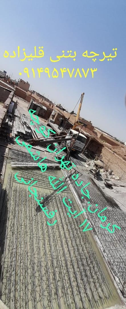 Qolizade concrete beam