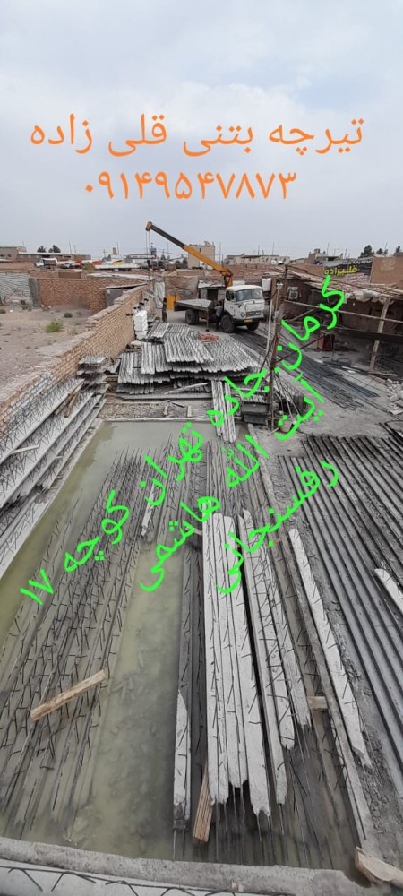 Qolizade concrete beam