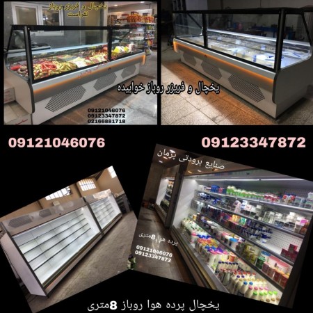 یخچال فروشگاهی