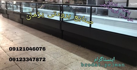 یخچال فروشگاهی