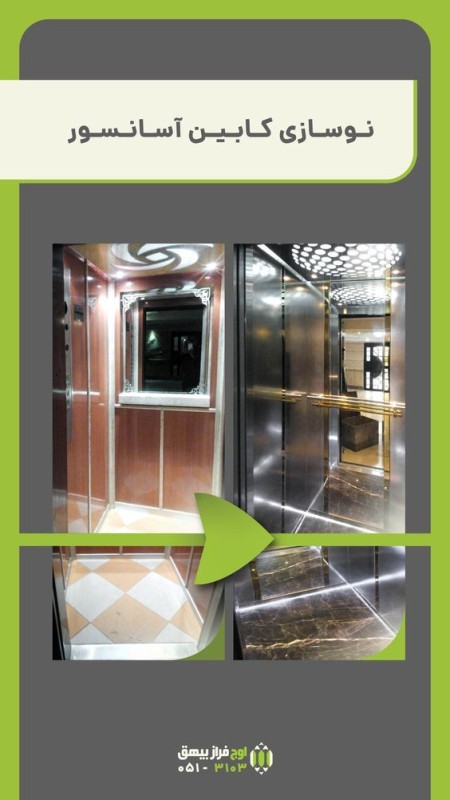 Renovation of the elevator cabin