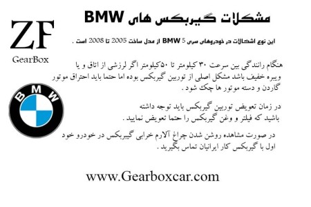 تعمیر تخصصی گیربکس BMW