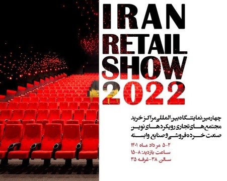 Iran Retail Show Raz Co