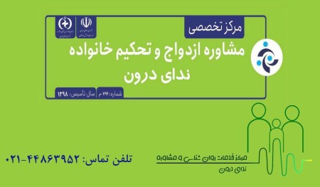 مرکز مشاوره تهران