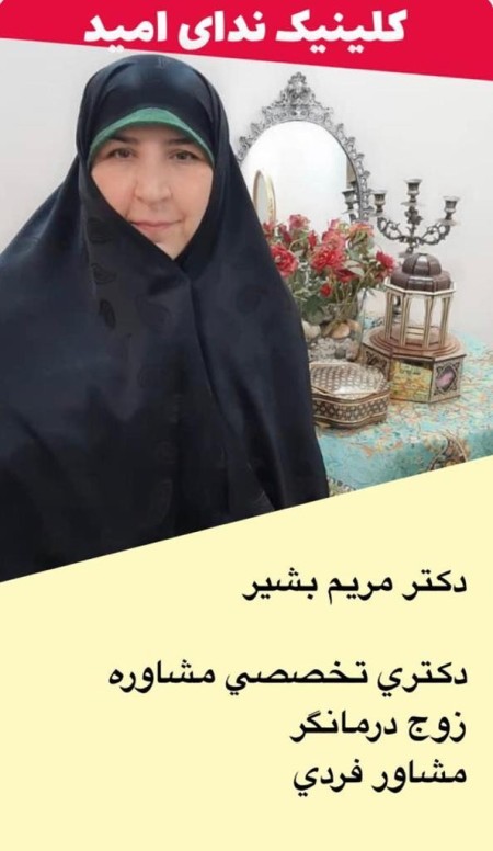 Online counseling and psychology in North Tehran