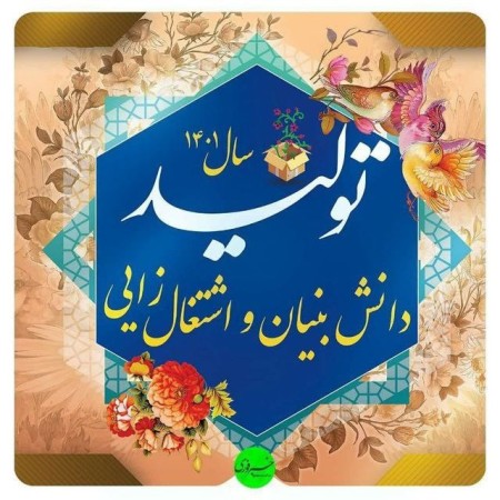 شغلی متفاوت ولی پردرآمد