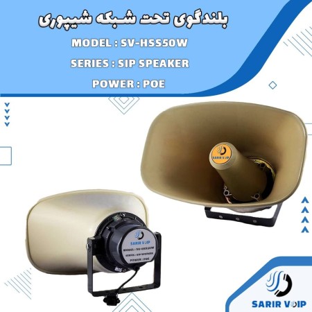پیجینگ تحت شبکه گروه تولیدی و صنعتی سریر ip speaker