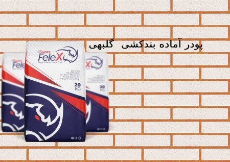 پودر بندکشی آجر