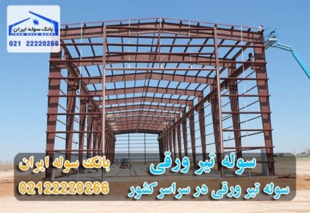 Construction and design of sheet beam shed
