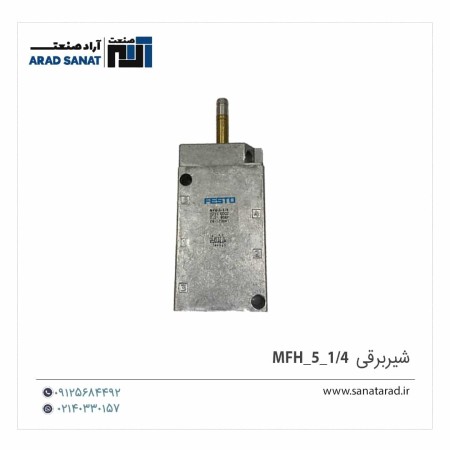 شیر برقی فستو مدل MFH-5-1/4 با کد فنی 6211