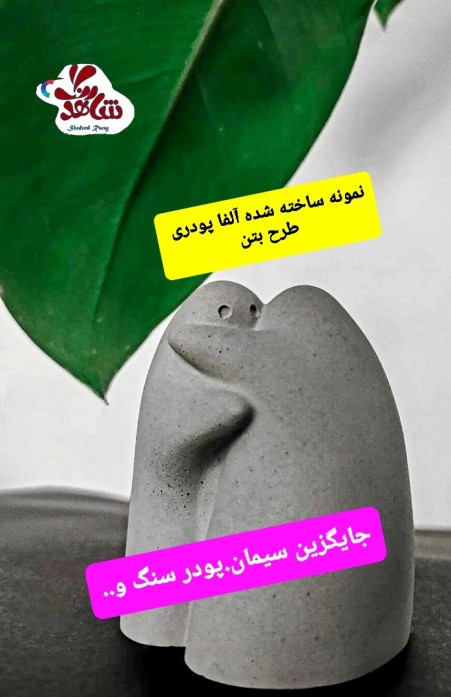 Materials for making artificial stone, alpha resin, polymer concrete