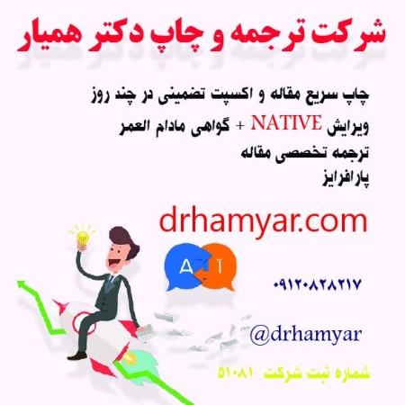 Special conditions for publishing Dr. Hamyar&#039;s article