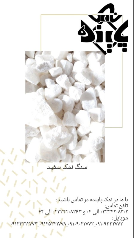 Why don&#039;t they warn about the consumption of lake salt?