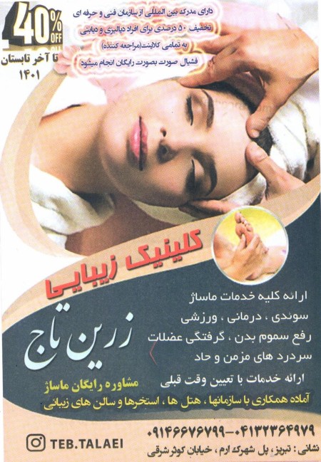 Massage and beauty clinic