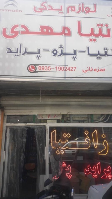 قطعات موتوری زانتیا /قطعات جانبی زانتیا