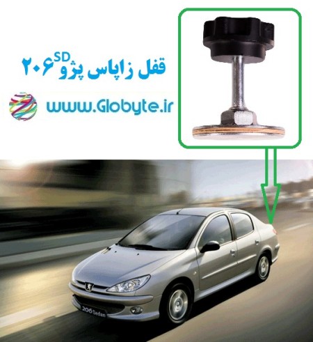 قفل زاپاس پژو 206 و 207 SD صندوقدار (اس دی صندوقدار)