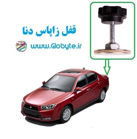 قفل زاپاس ضدسرقت انواع دنا و رانا