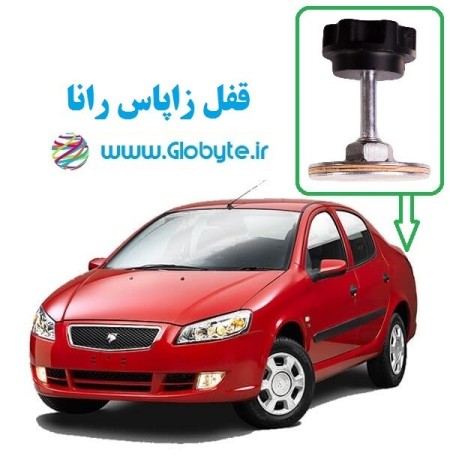 قفل زاپاس ضدسرقت انواع دنا و رانا