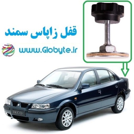 Anti-theft spare lock of Samand and Soren types (Samand and LX)