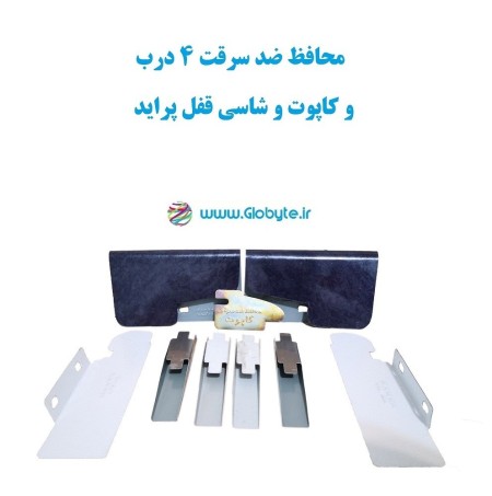 Anti-theft protection for 4 doors and the hood and chassis of the Pride lock