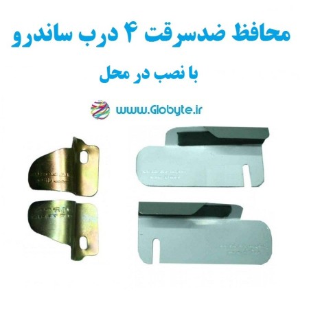 Anti-theft guard 4 doors L90 Sandro parts 4 complete pieces