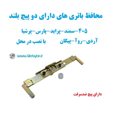 405 two-screw long battery protector-Samand-Pride-Persia-Persia-Ardi-Roa-Pikan-Arisan