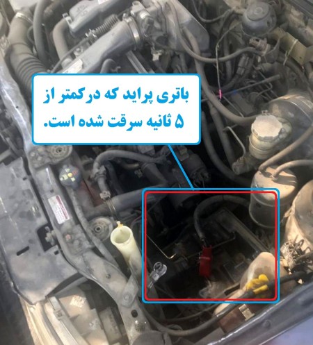 محافظ باتری های دو پیچ بلند 405-سمند-پراید-پارس-پرشیا-آردی-روآ-پیکان-آریسان