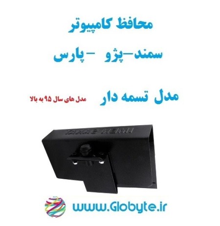 محافظ ایسیو انواع سمند پارس پرشیا 405
