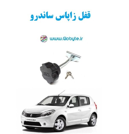 Sandro Stepway spare lock