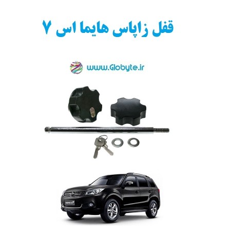 Haima S7 car spare lock