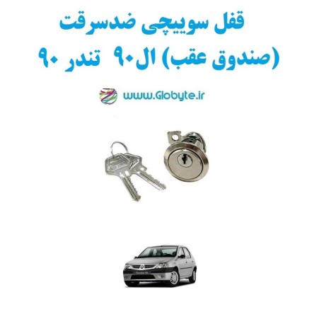Anti-theft switch lock (trunk) L90 Thunder 90 normal