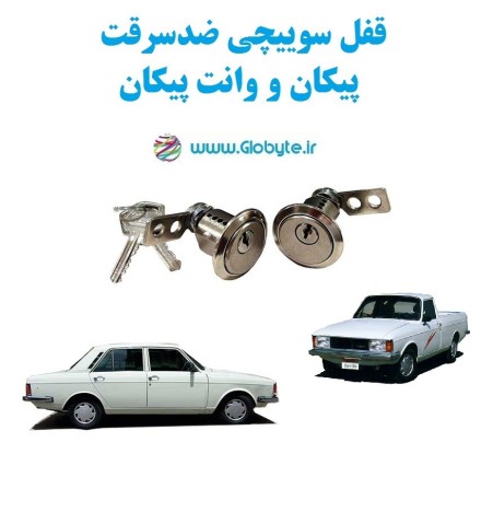 The anti-theft switch lock of the Pikan Pride Nissan van