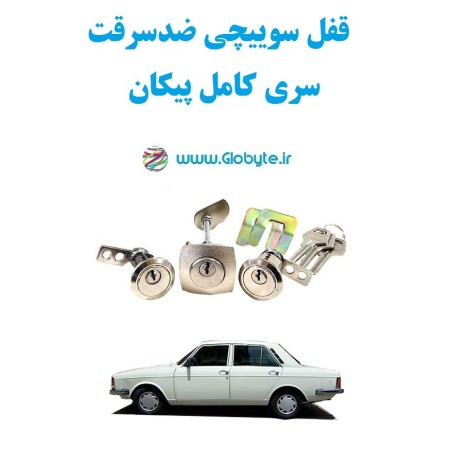 Anti-theft switch lock full arrow series