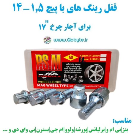 Anti-theft rim lock for all types of Iranian and foreign cars