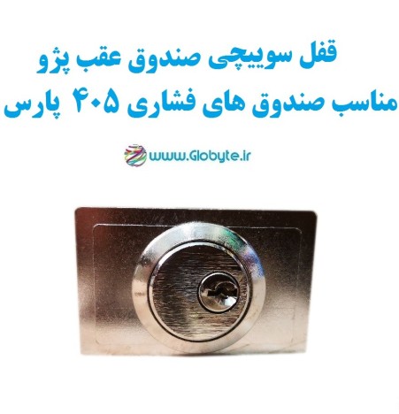 405 cash box anti-theft switch lock with push button