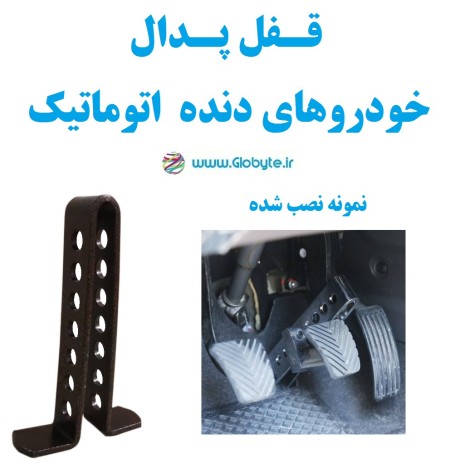 Anti-theft pedal lock for domestic and foreign cars