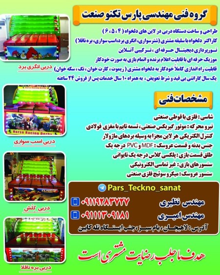 Amusement park derby machine