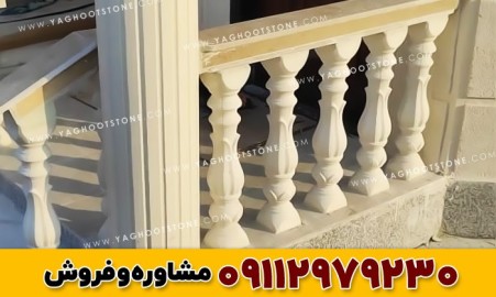 فروش مستقیم نرده سنگی گلبرگ