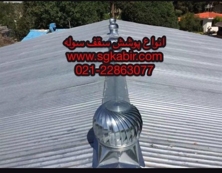 Shed roof covering sheet