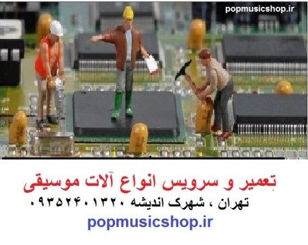 The Music Supplies Store in Andisheh