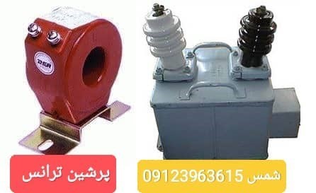 فروش ترانس جریان, فروش ترانس ولتاژ,خرید ترانس جریان,خرید ترانس ولتاژ