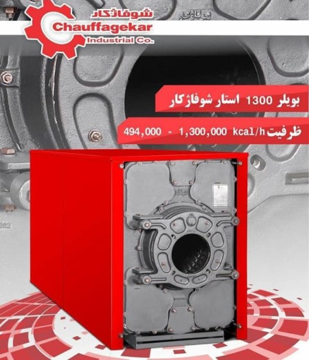 پکیج شوفاژ کار در اصفهان
