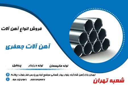 Sale of all kinds of Manisman tube iron