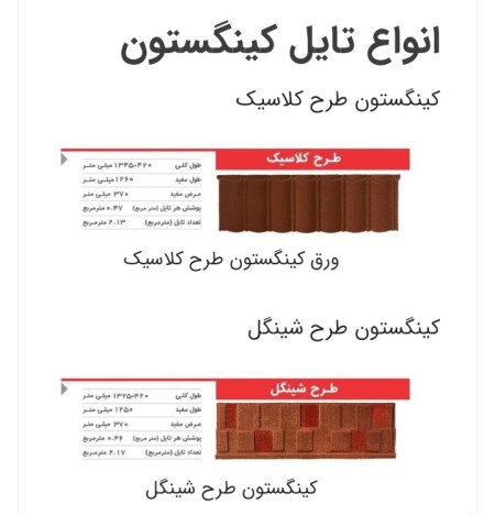 ورق پرچین طرح سفال، تایل پرچین، فروش آهن آلات