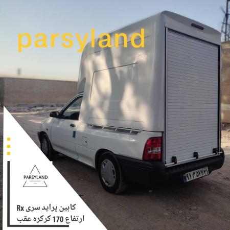 کابین پرایدباربنداریسان مسقف مزداپرایدفایبرگلاس